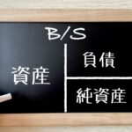この数字が悪いと会社が危ない!貸借対照表の見方とチェックポイント7選を税理士がわかりやすく解説