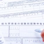 【令和6年分】保険料控除申告書の書き方や添付書類を税理士がわかりやすく解説!