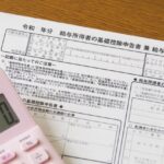 【令和6年分】基礎控除申告書の書き方を税理士がわかりやすく解説!