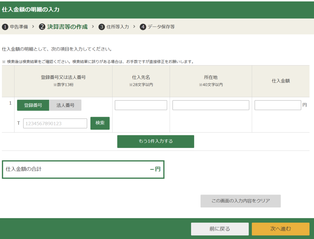 2025年3月申告】e-Taxで確定申告するやり方を税理士が超わかりやすく  