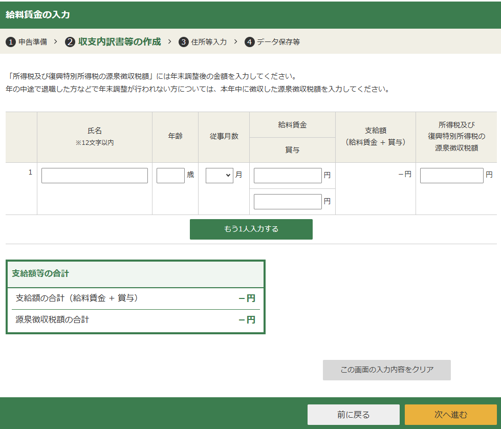 2025年3月申告】e-Taxで確定申告するやり方を税理士が超わかりやすく解説【個人事業主/白色申告/令和6年分】