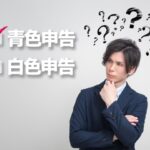 【2025年3月申告】e-Taxで確定申告するやり方を税理士が超わかりやすく解説【個人事業主/青色申告/令和6年分】