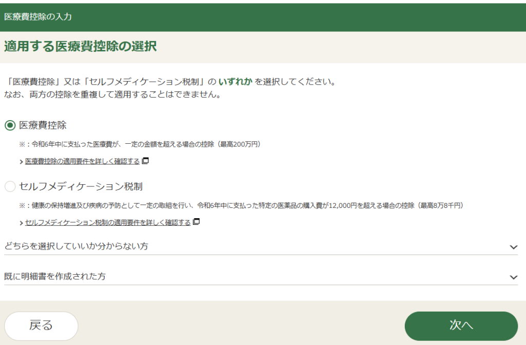 2025年3月申告】e-Taxで確定申告するやり方を税理士が超わかり