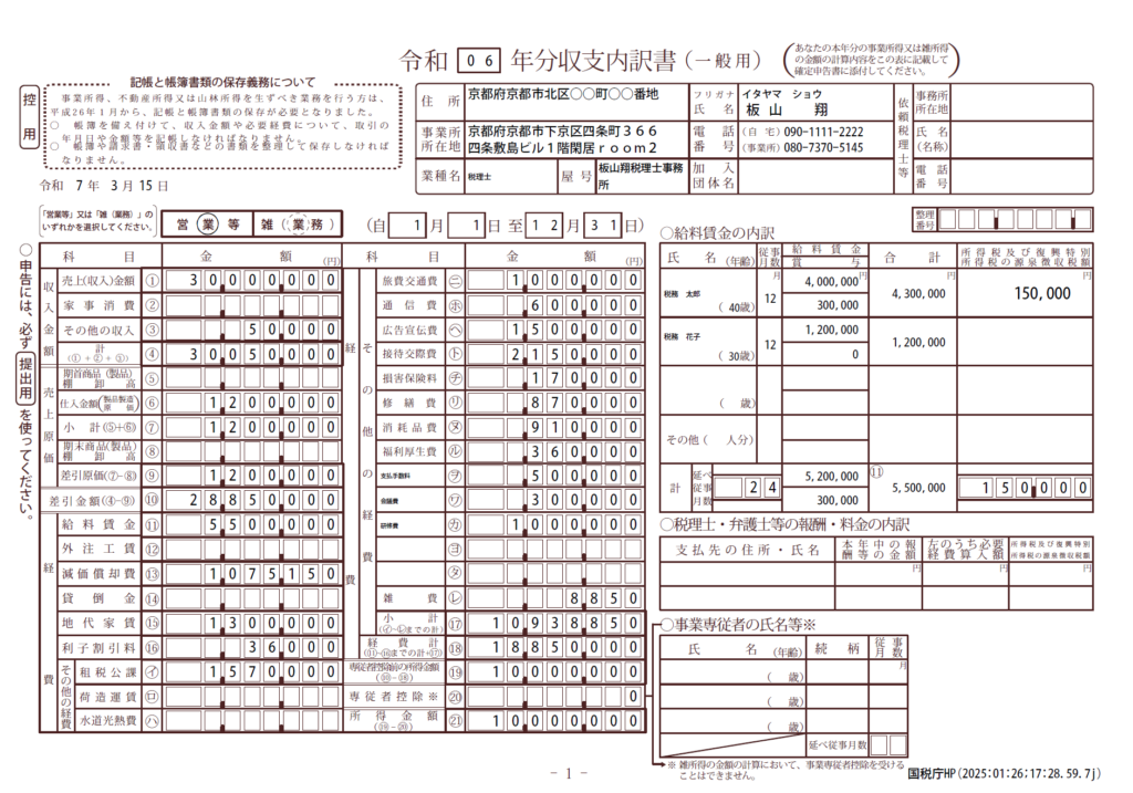 確定申告書等作成コーナーにおける受信通知の取り方 | 綿引昭光