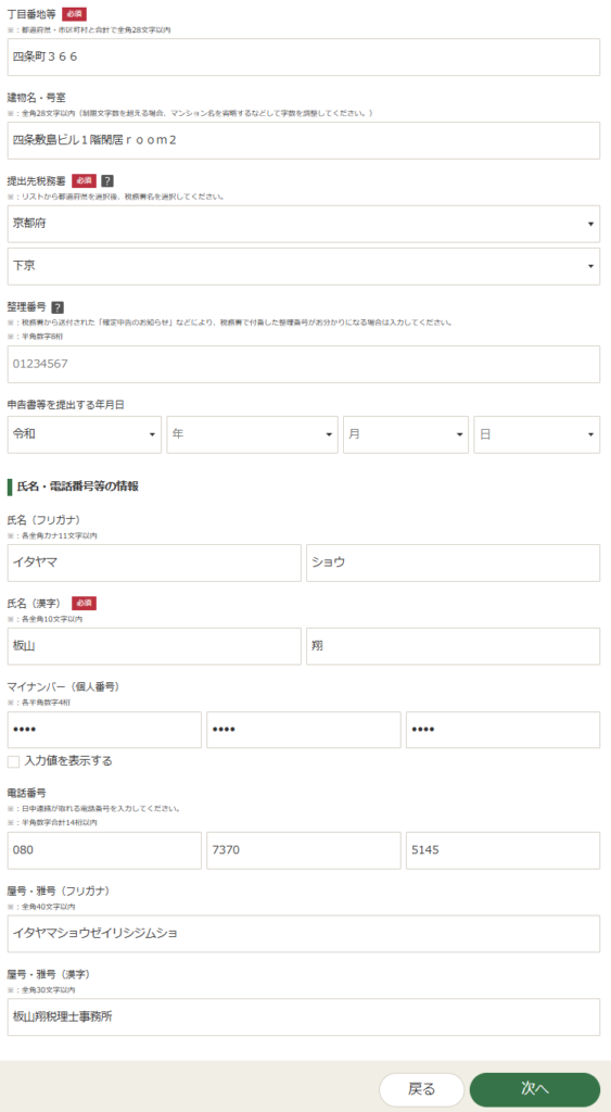 2025年3月申告】e-Taxで原則課税の消費税申告をするやり方を 2025年3月申告】e-Taxで原則課税の消費税申告をするやり方を