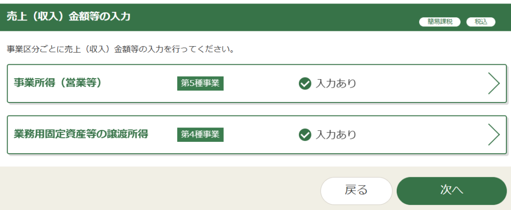 2025年3月申告】e-Taxで簡易課税の消費税申告をするやり方を