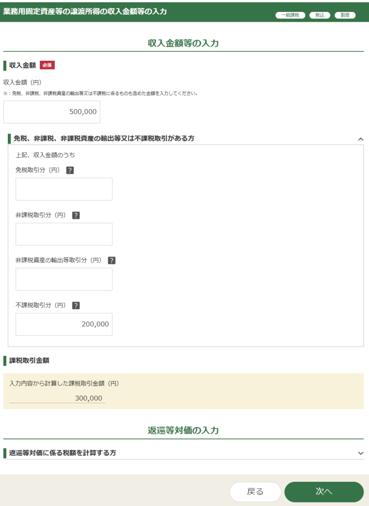 2025年3月申告】e-Taxで2割特例の消費税申告をするやり方を