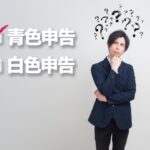 【2026年確定申告】e-Taxで青色申告するやり方を税理士が超わかりやすく解説【個人事業主/令和7年分】